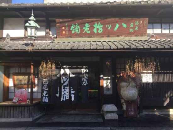 京都は左京区聖護院にある「西尾八ッ橋の里」さんのお食事と甘味でほっこりしませんか？